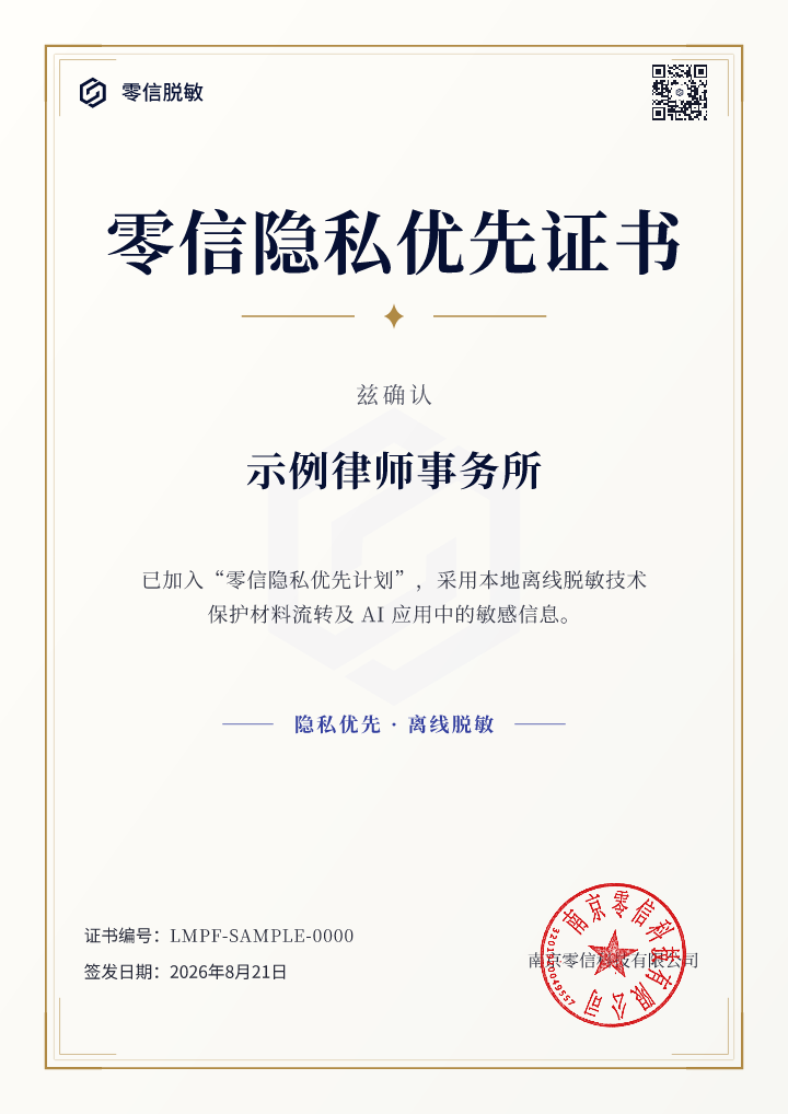 带有样例水印的零信隐私优先证书示意图