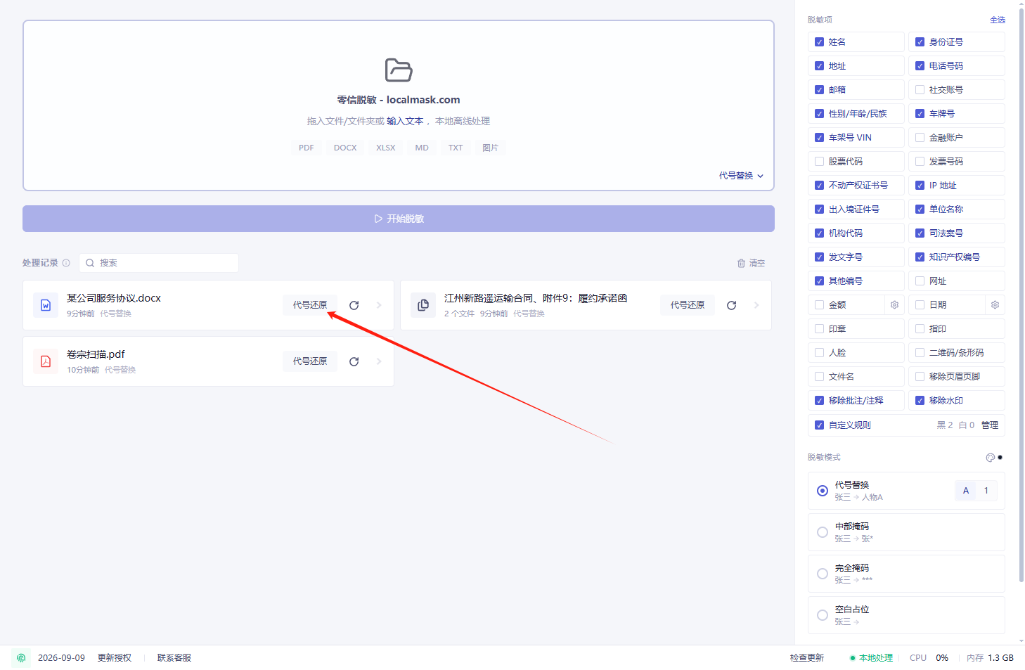 从处理记录进入代号还原