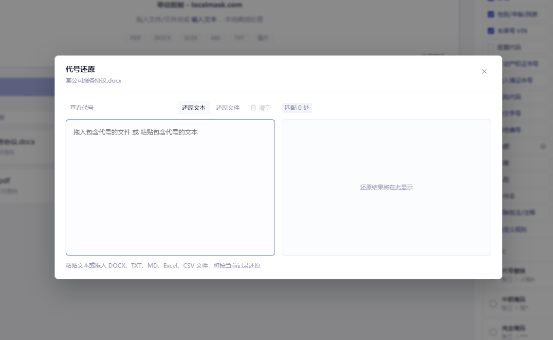 还原带代号文本或文件