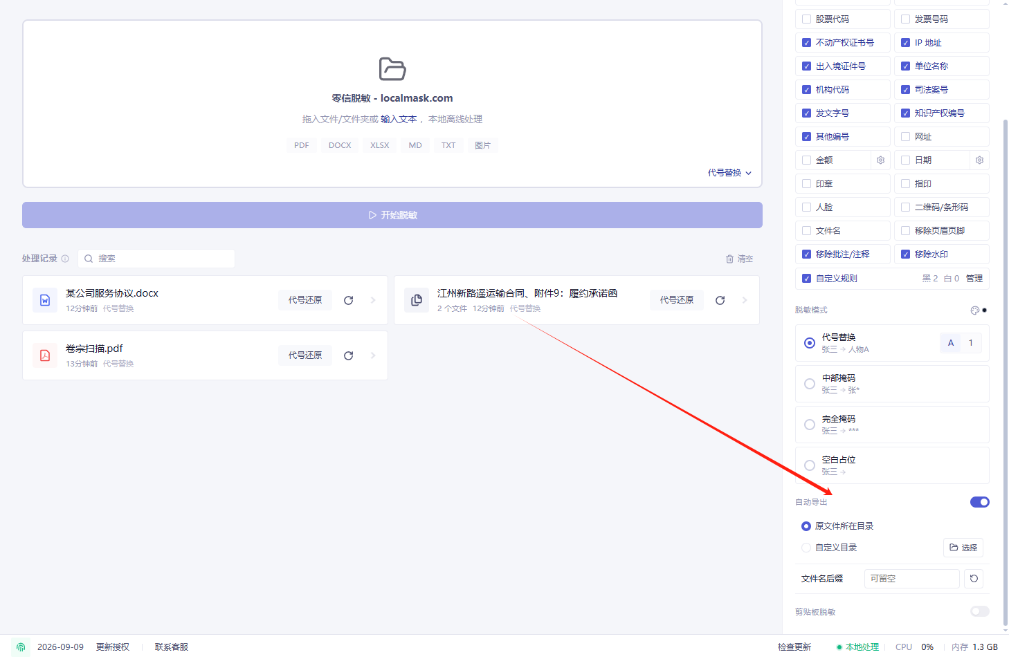 自动导出设置