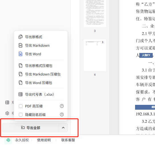 审阅工作台左下角的批量导出入口