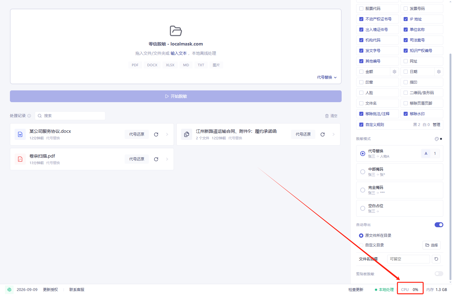 CPU 线程设置入口