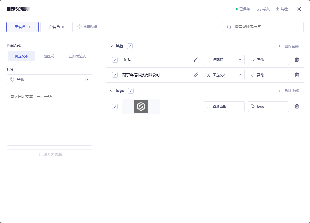 自定义规则管理界面