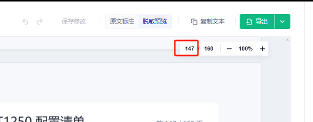 在顶部页码输入框中输入页码