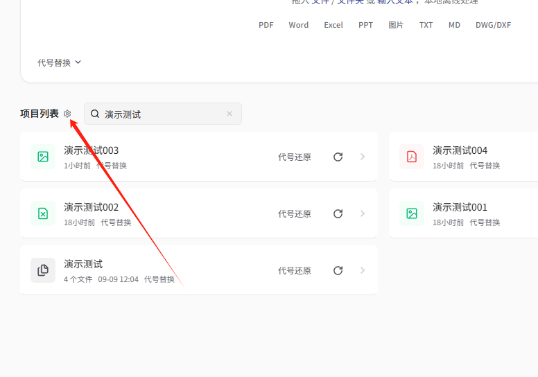 首页“项目列表”旁的项目存储设置齿轮