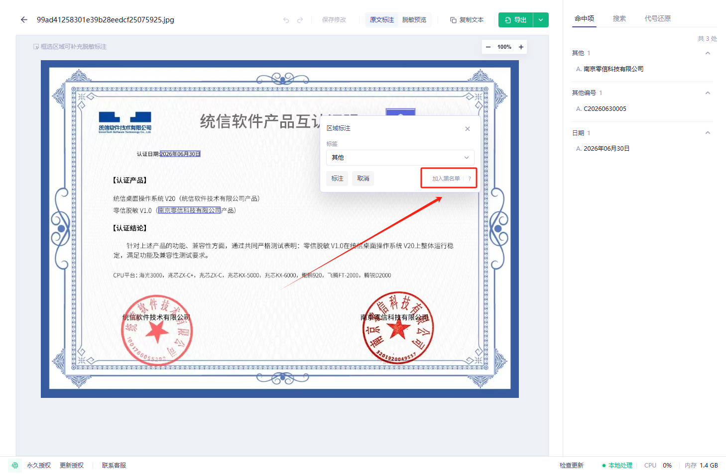 标注选中的 Logo 或保存为自定义规则