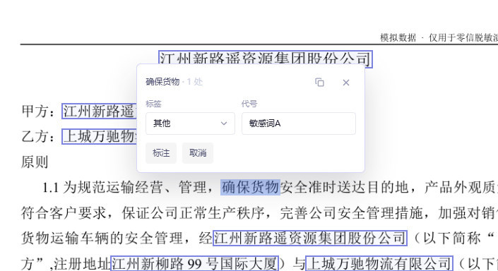 补充敏感信息标注