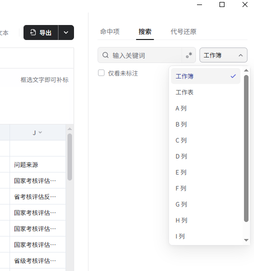 Excel 搜索框右侧的范围下拉，可选择工作簿、工作表或指定列