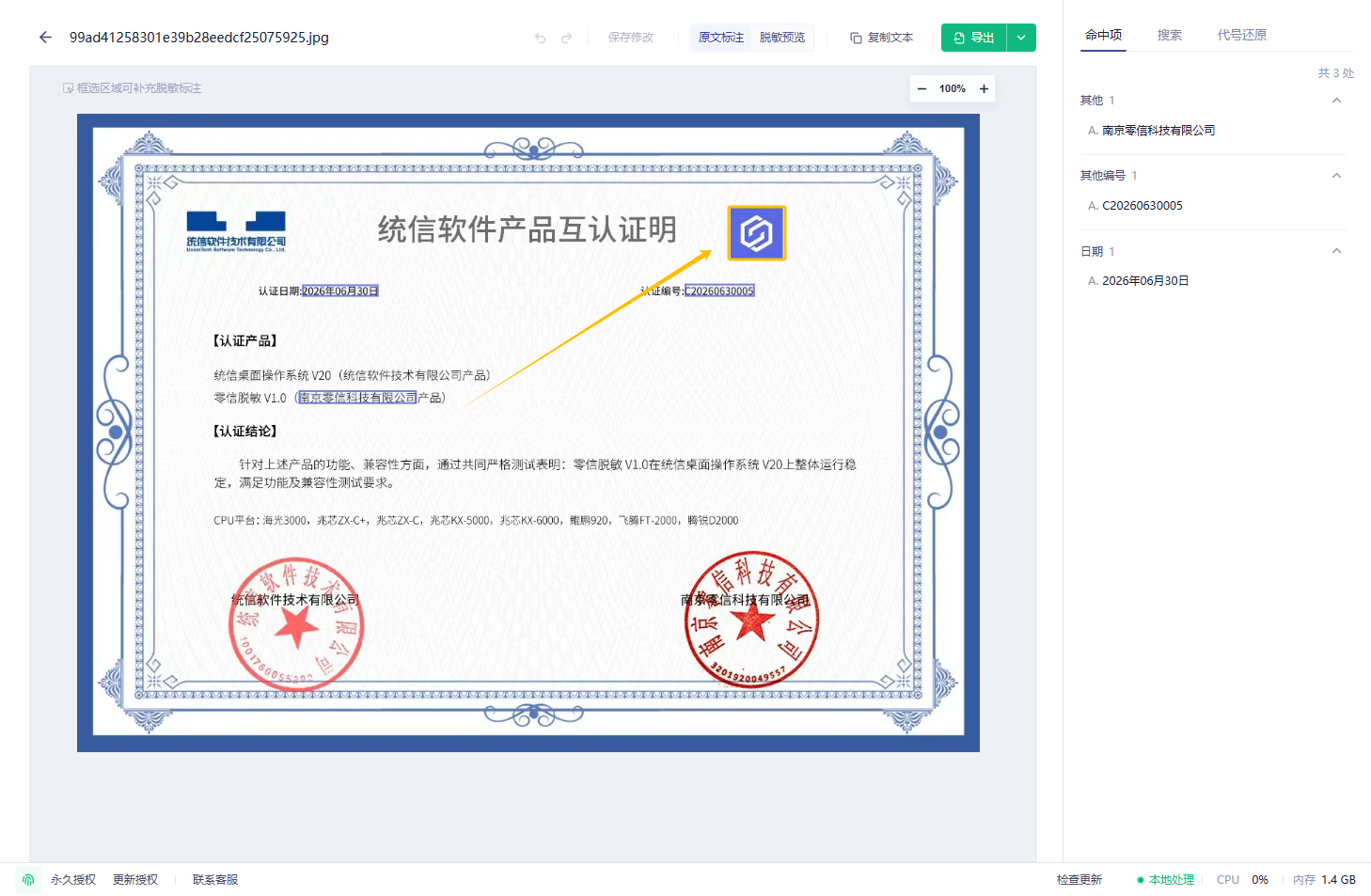 框选需要处理的 Logo