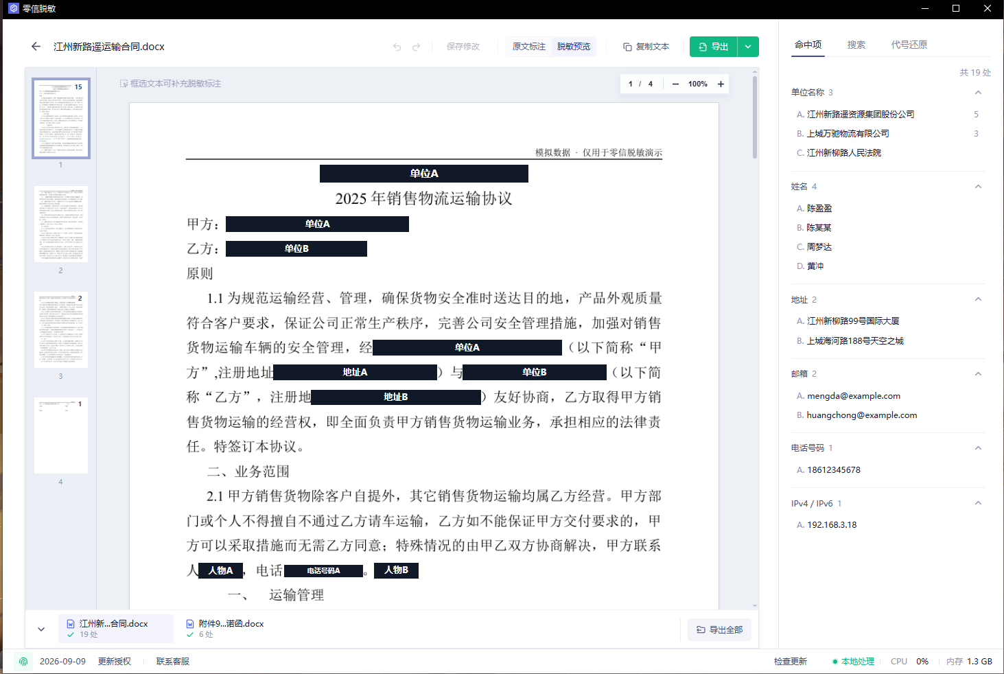 零信脱敏审阅工作台