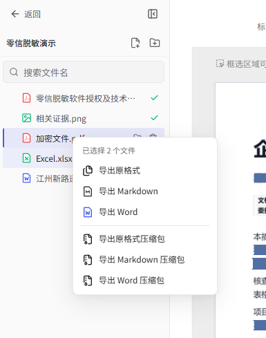 多选文件后的右键导出菜单，支持原格式、Markdown 和 ZIP