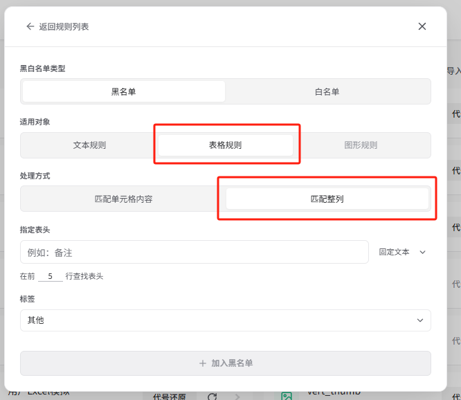 表格规则选择匹配整列，填写指定表头和标签
