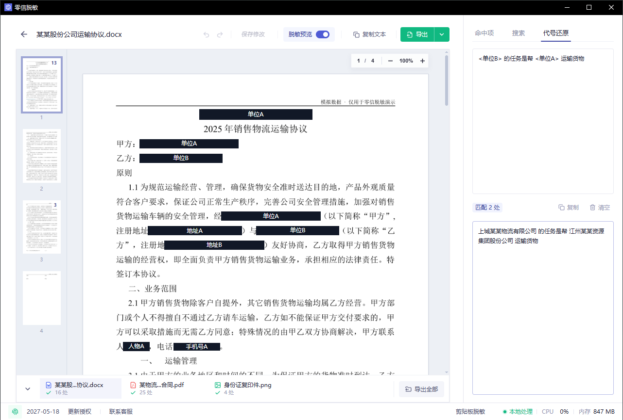 AI 返回代号后在本机还原
