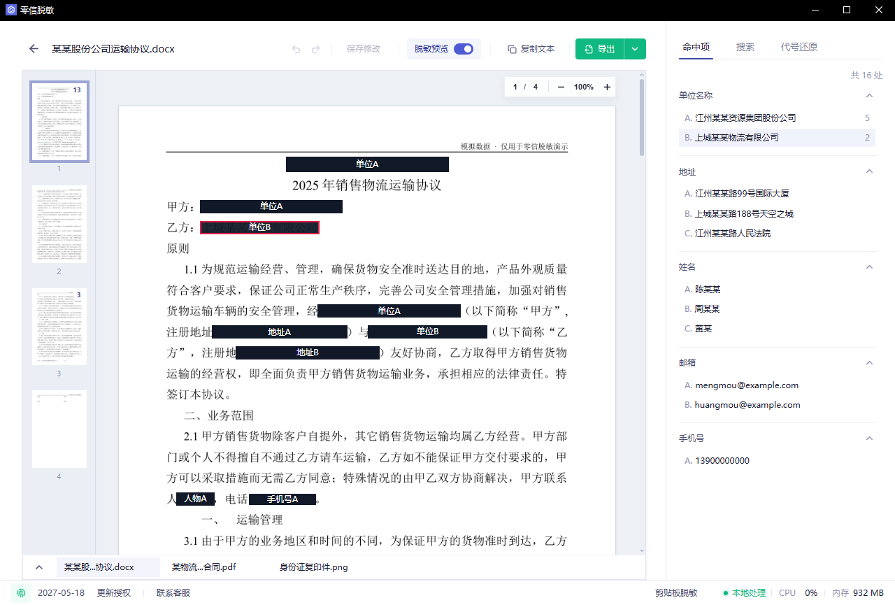 查看 PDF 脱敏预览
