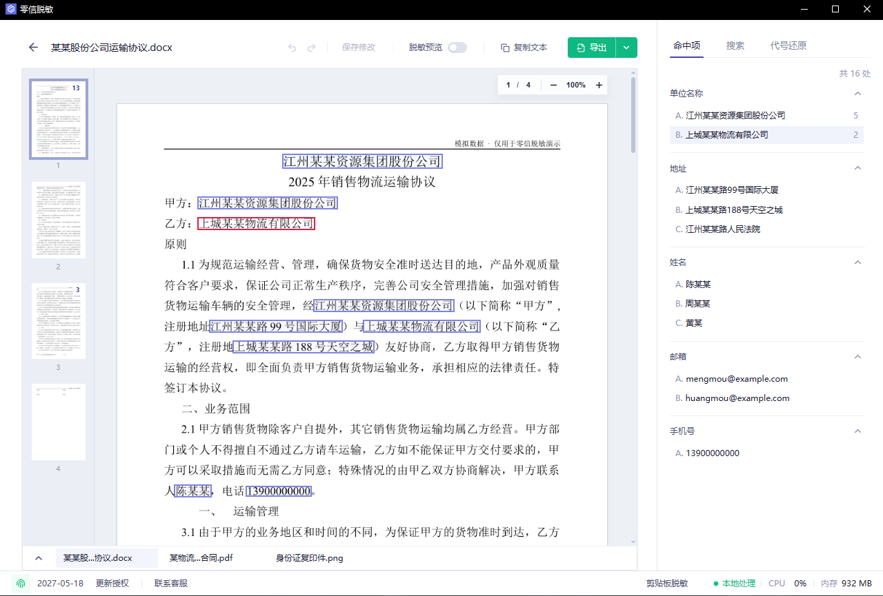 审阅 PDF 中识别到的命中项