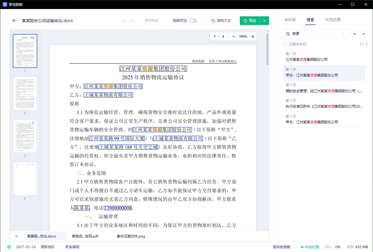 搜索 PDF 里的已知敏感词