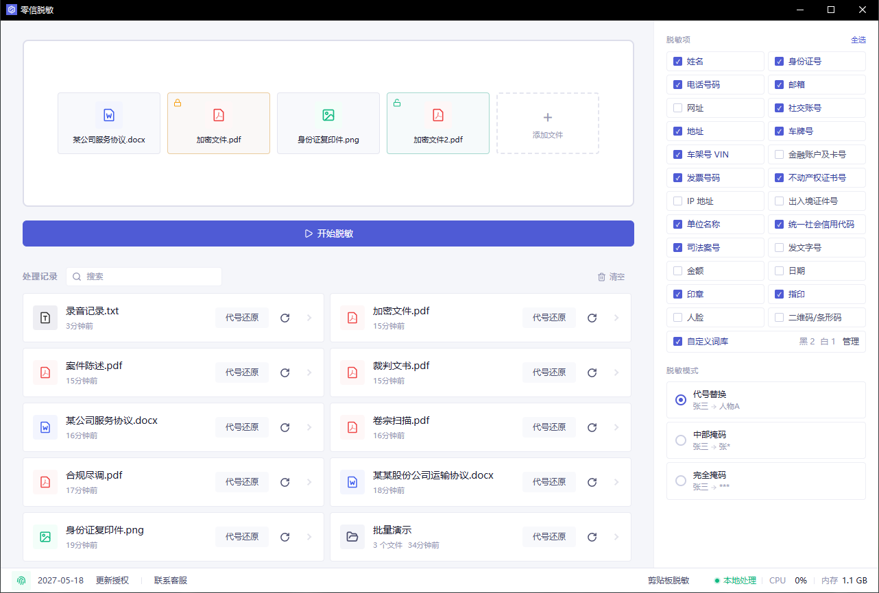 添加 PDF 文件并选择识别类别
