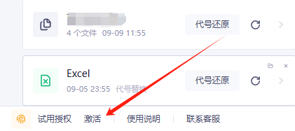 软件底部导航栏中的激活入口。